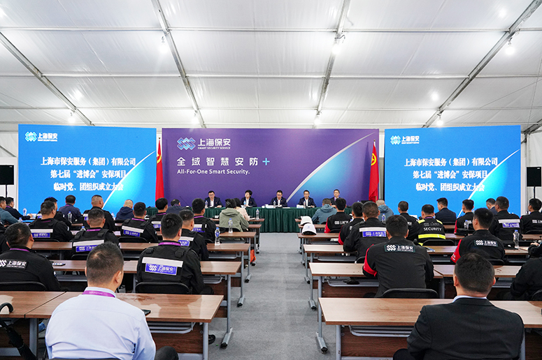 “进博会”安保项目临时党、团组织成立大会-1.jpg