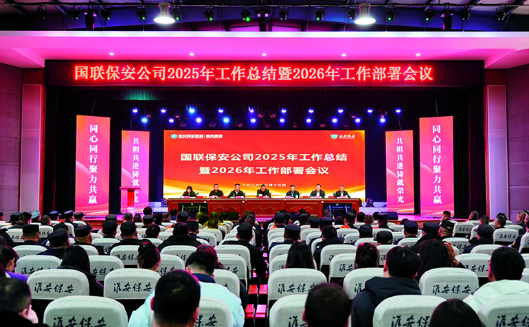 公司年终总结大会.jpg